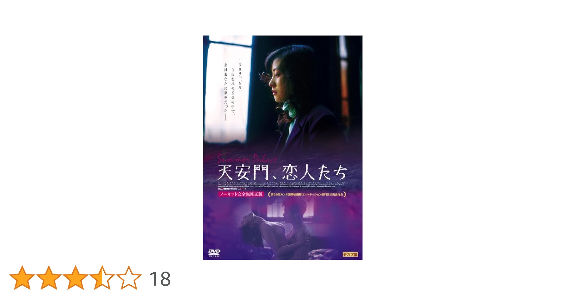 天安門、恋人たち DVD 未開封 セル版 Amazon.co.jp: 天安門、恋人たち [レンタル落ち] : ハオ・レイ